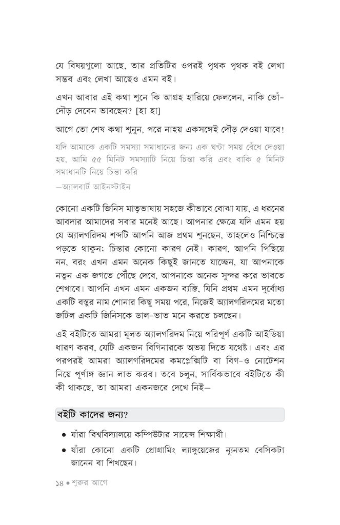 সহজ ভাষায় অ্যালগরিদম11.jpg