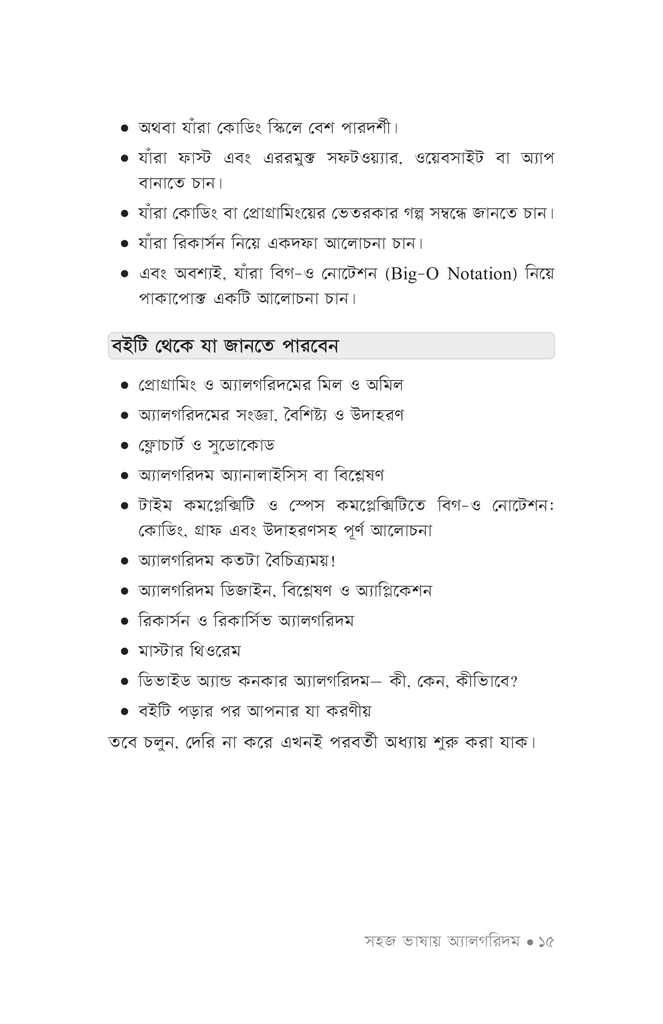 সহজ ভাষায় অ্যালগরিদম12.jpg