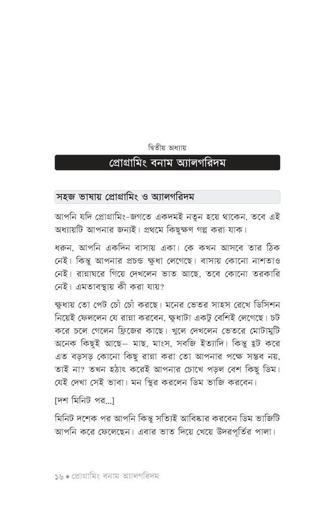 সহজ ভাষায় অ্যালগরিদম13.jpg