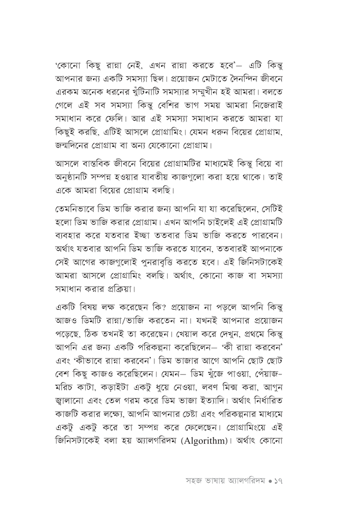 সহজ ভাষায় অ্যালগরিদম14.jpg