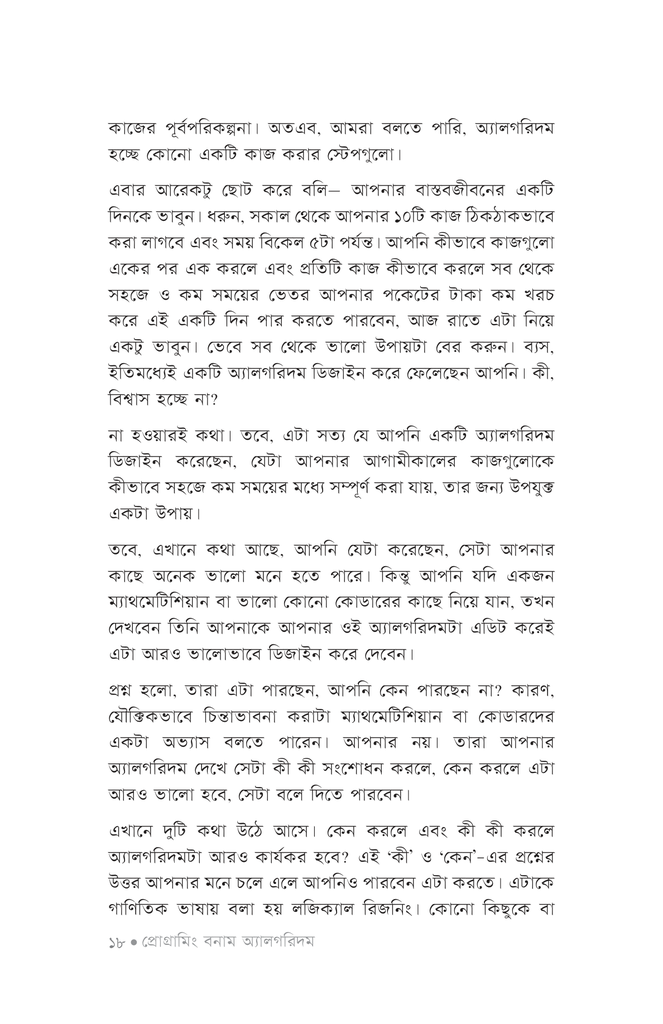 সহজ ভাষায় অ্যালগরিদম15.jpg