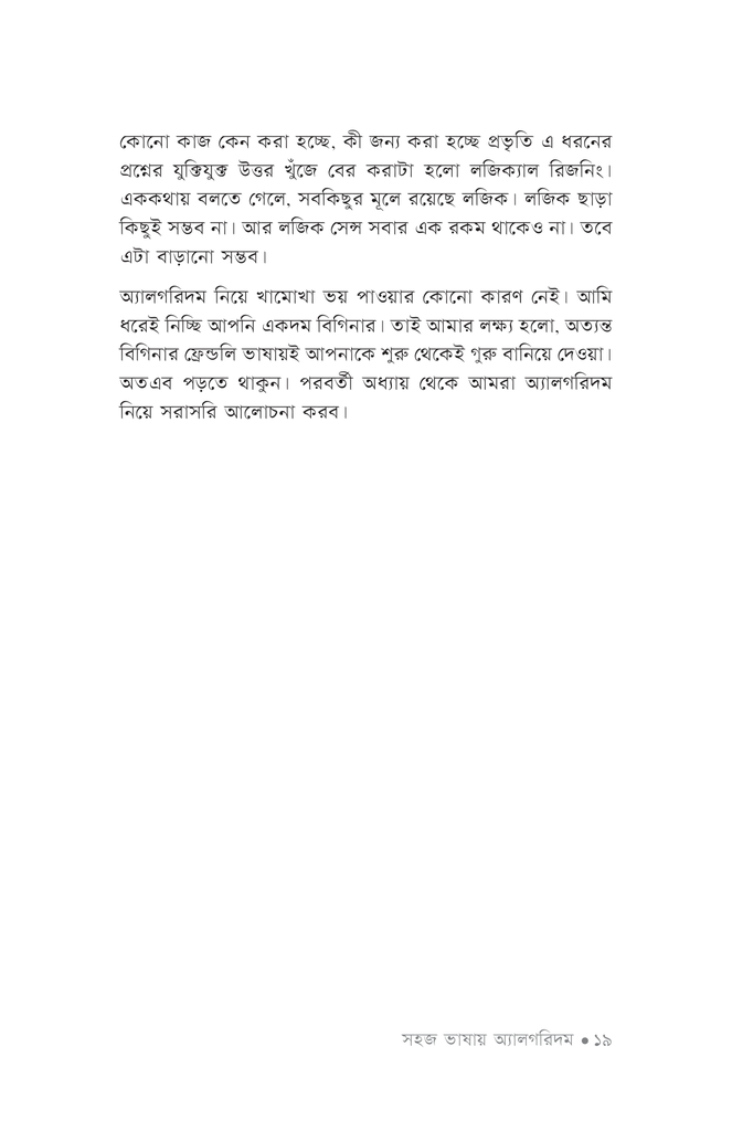 সহজ ভাষায় অ্যালগরিদম16.jpg