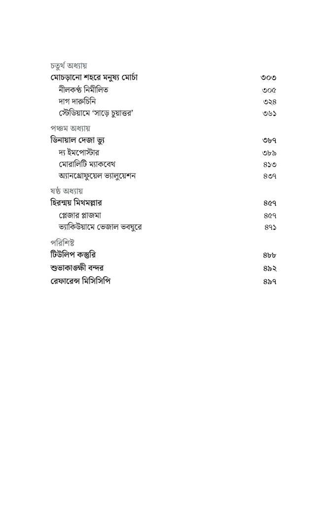 ডিটাচমেন্ট টু ডিপার্চার11.jpg