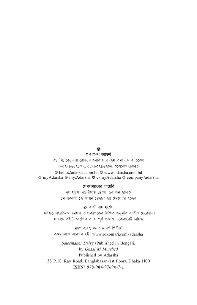 সেলসম্যানের ডায়েরি2.jpg