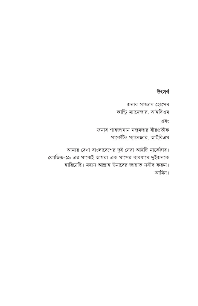 সেলসম্যানের ডায়েরি3.jpg