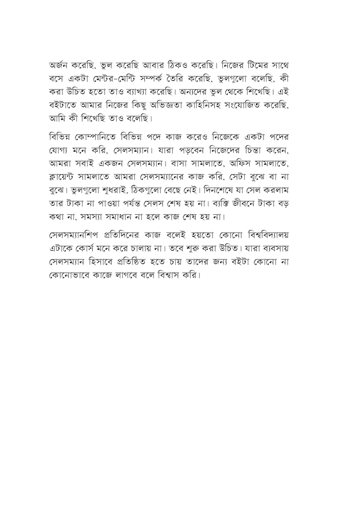 সেলসম্যানের ডায়েরি5.jpg