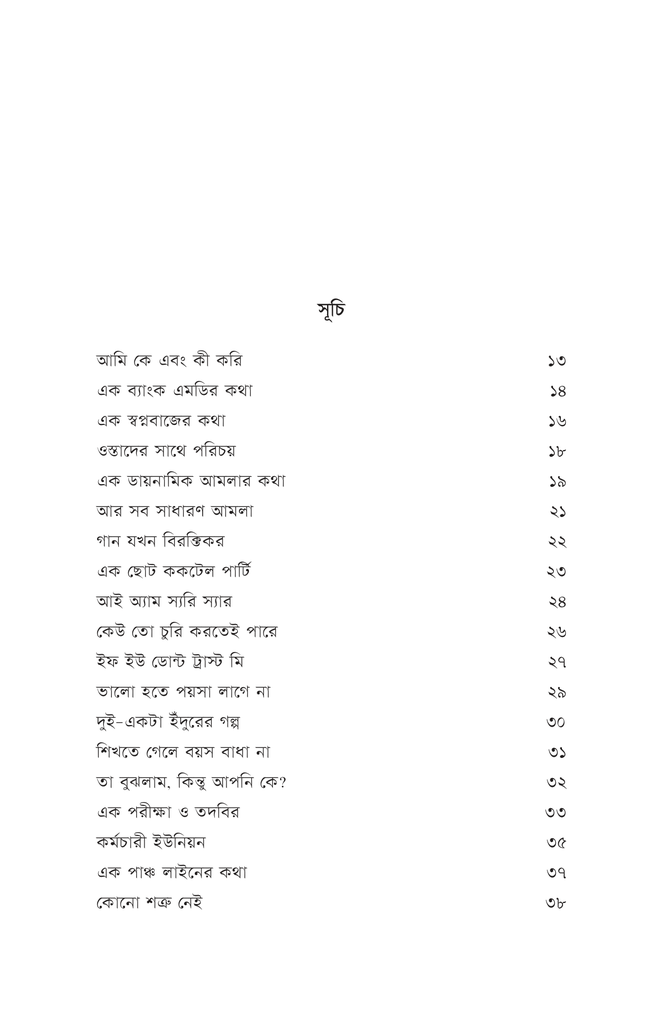 সেলসম্যানের ডায়েরি6.jpg