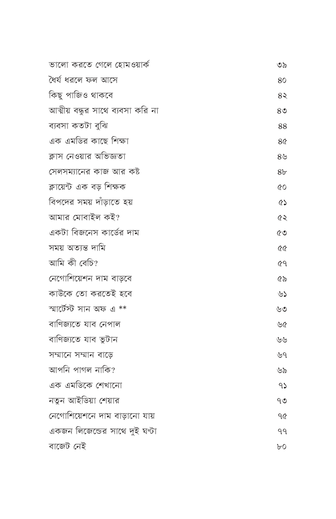 সেলসম্যানের ডায়েরি7.jpg