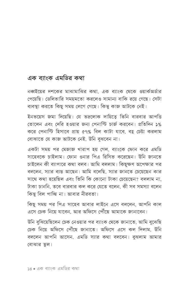 সেলসম্যানের ডায়েরি10.jpg