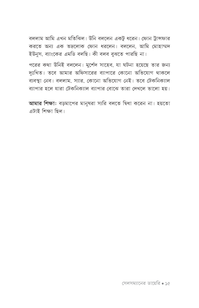 সেলসম্যানের ডায়েরি11.jpg