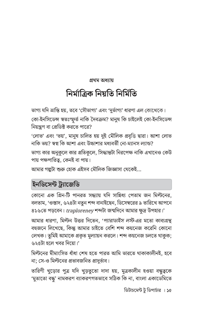 ডিটাচমেন্ট টু ডিপার্চার12.jpg