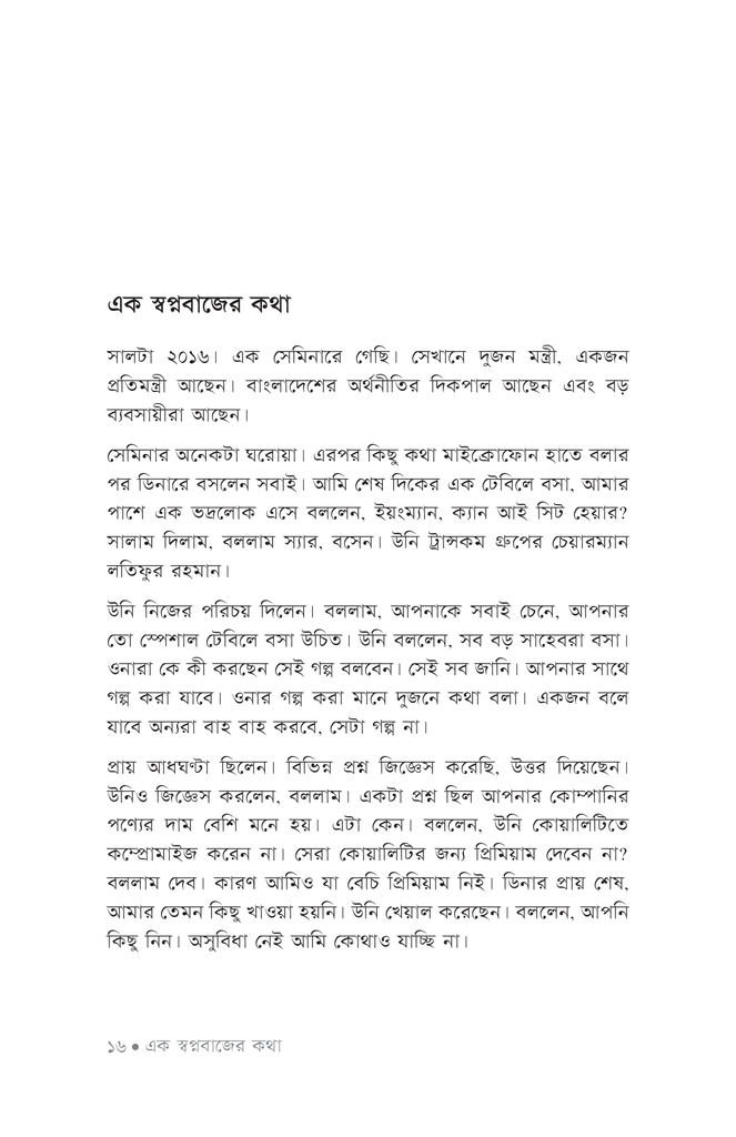 সেলসম্যানের ডায়েরি12.jpg