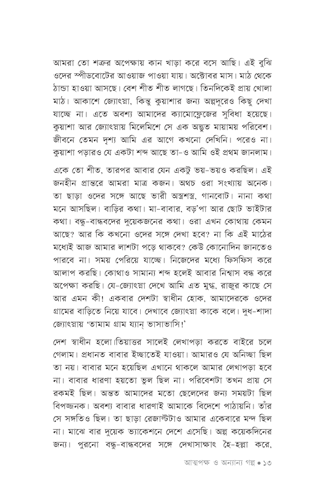 আত্মপক্ষ ও অন্যান্য গল্প8.jpg