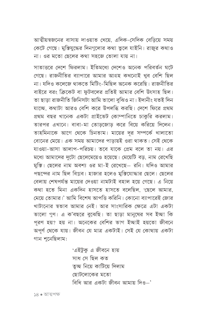 আত্মপক্ষ ও অন্যান্য গল্প9.jpg