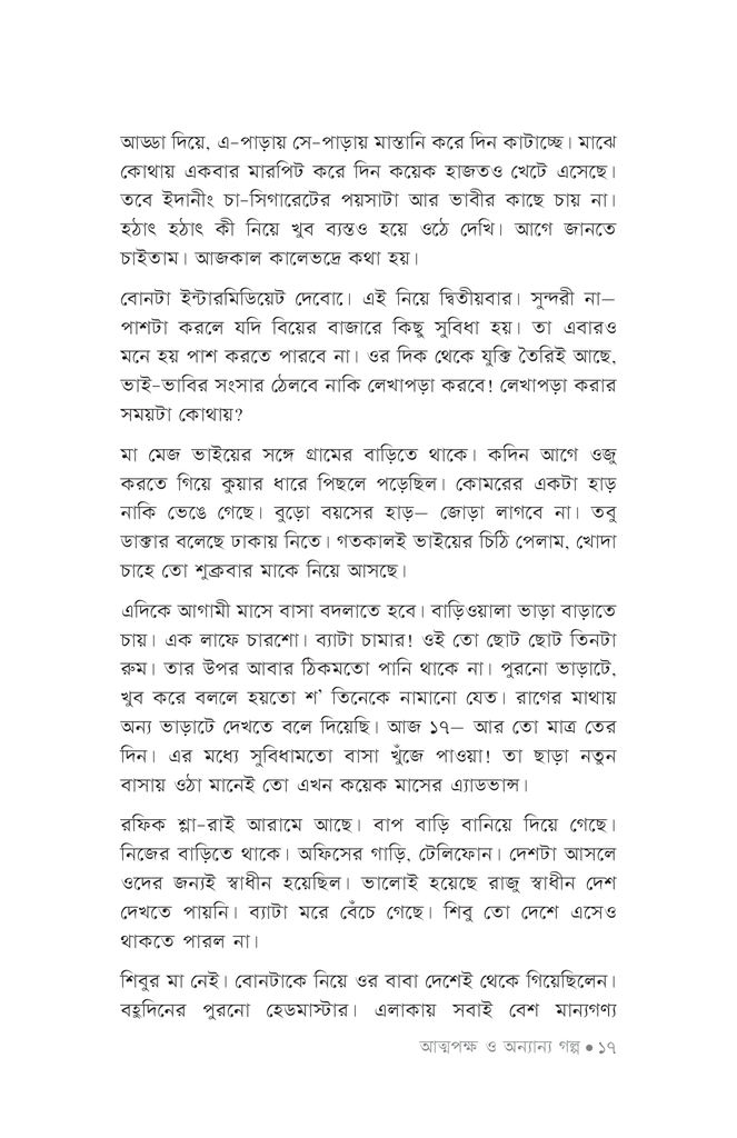 আত্মপক্ষ ও অন্যান্য গল্প12.jpg