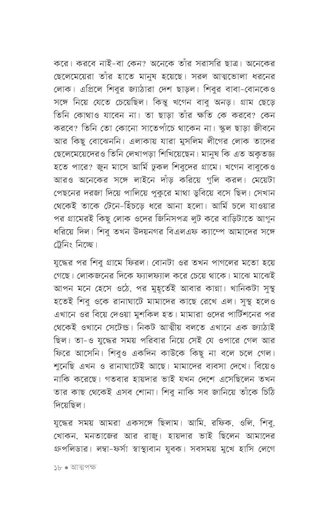 আত্মপক্ষ ও অন্যান্য গল্প13.jpg