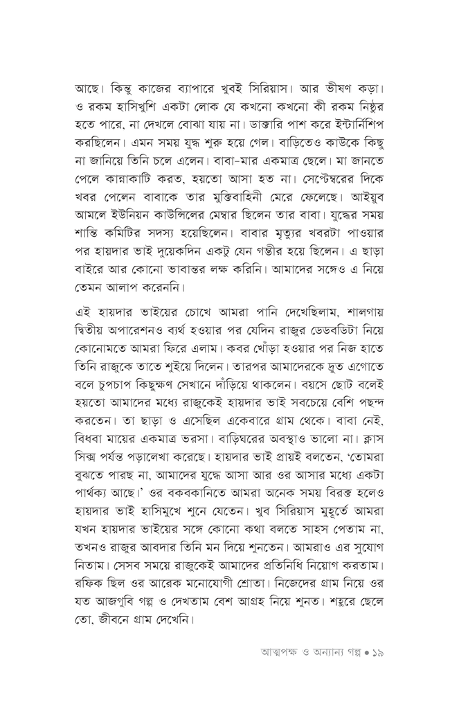 আত্মপক্ষ ও অন্যান্য গল্প14.jpg