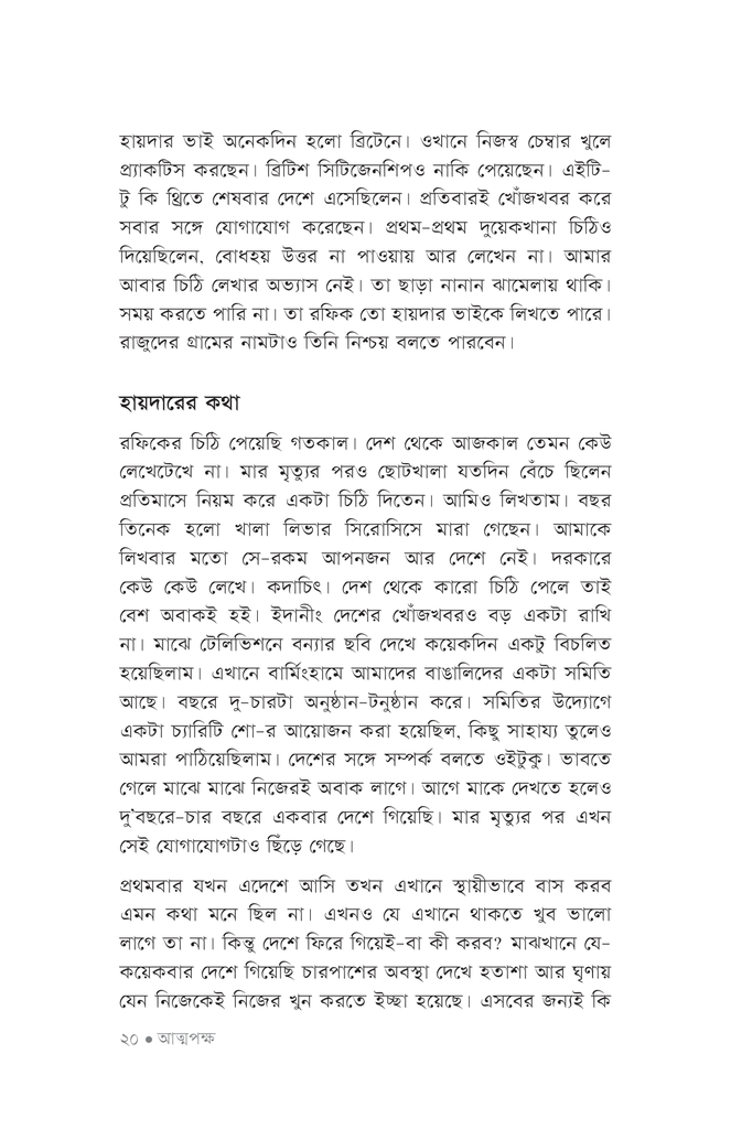 আত্মপক্ষ ও অন্যান্য গল্প15.jpg