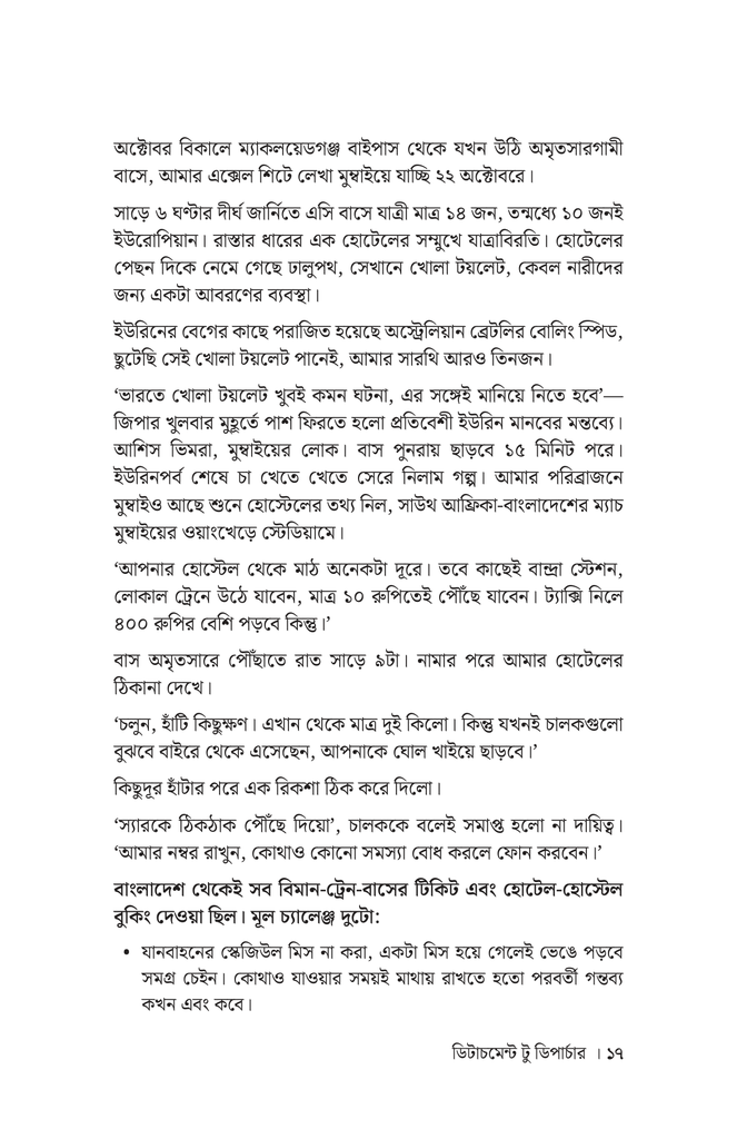 ডিটাচমেন্ট টু ডিপার্চার14.jpg