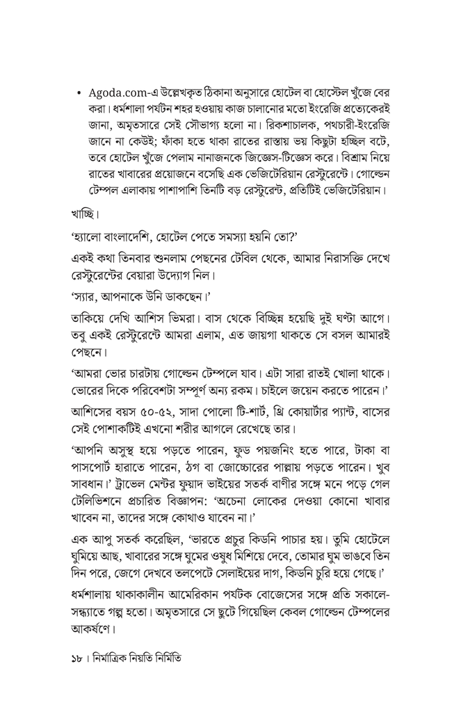 ডিটাচমেন্ট টু ডিপার্চার15.jpg