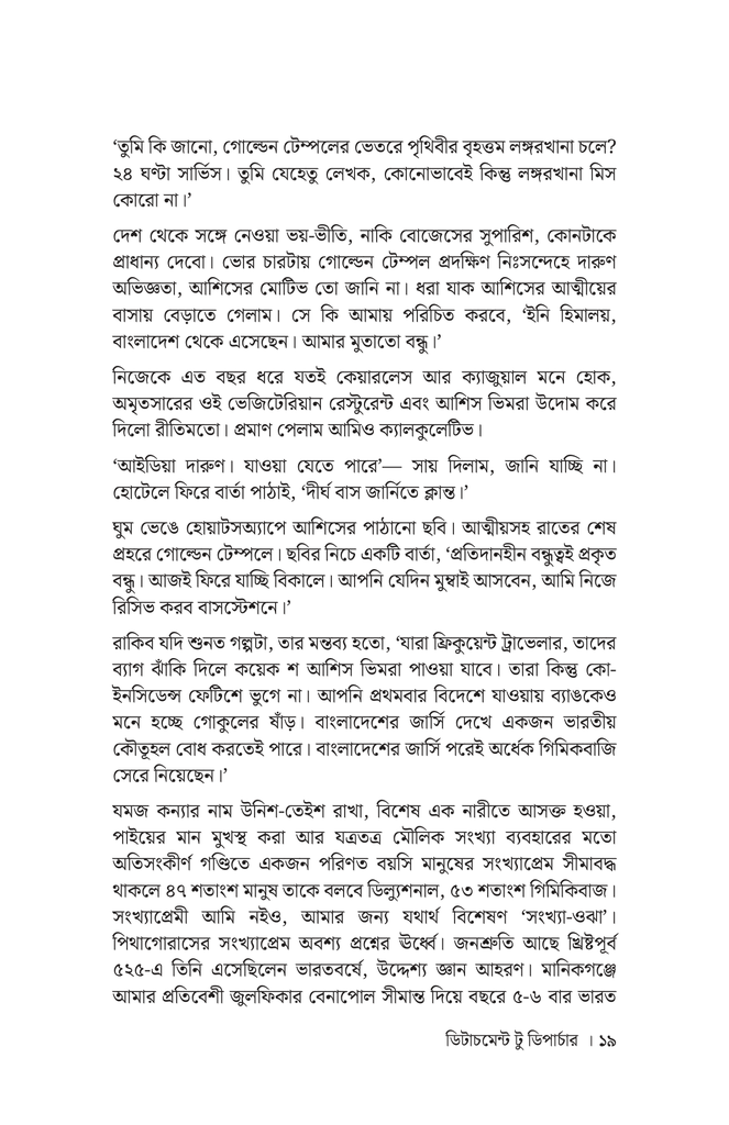 ডিটাচমেন্ট টু ডিপার্চার16.jpg