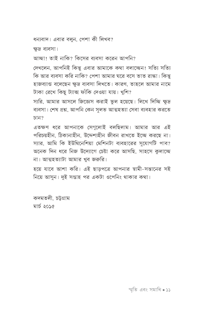 স্মৃতি এবং সমাধি7.jpg