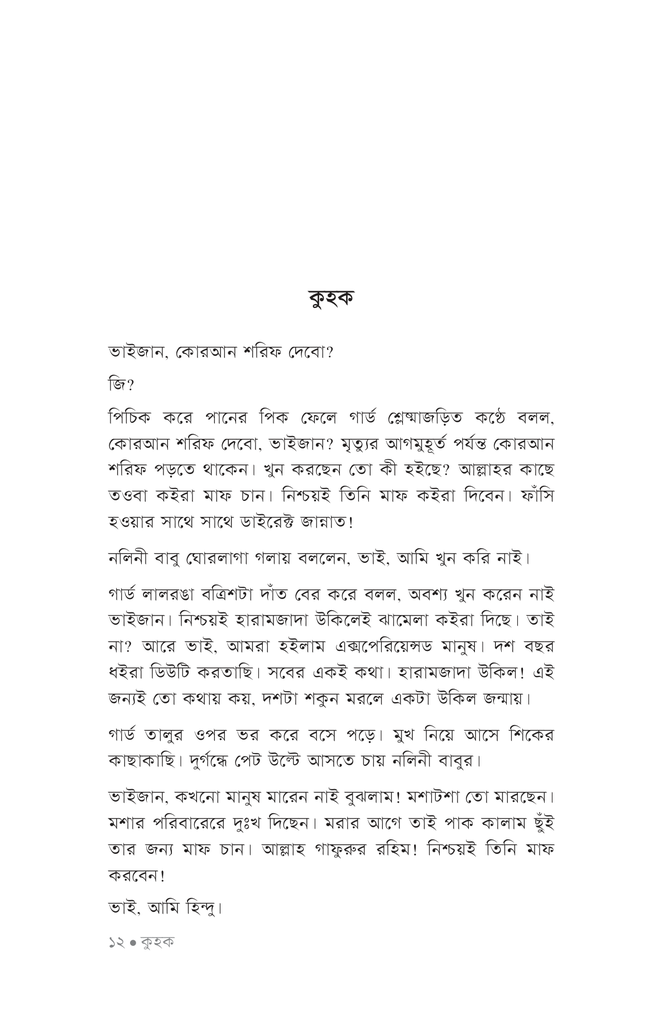 স্মৃতি এবং সমাধি8.jpg