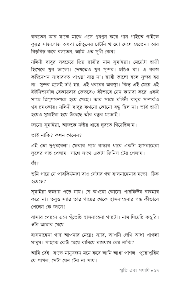 স্মৃতি এবং সমাধি13.jpg