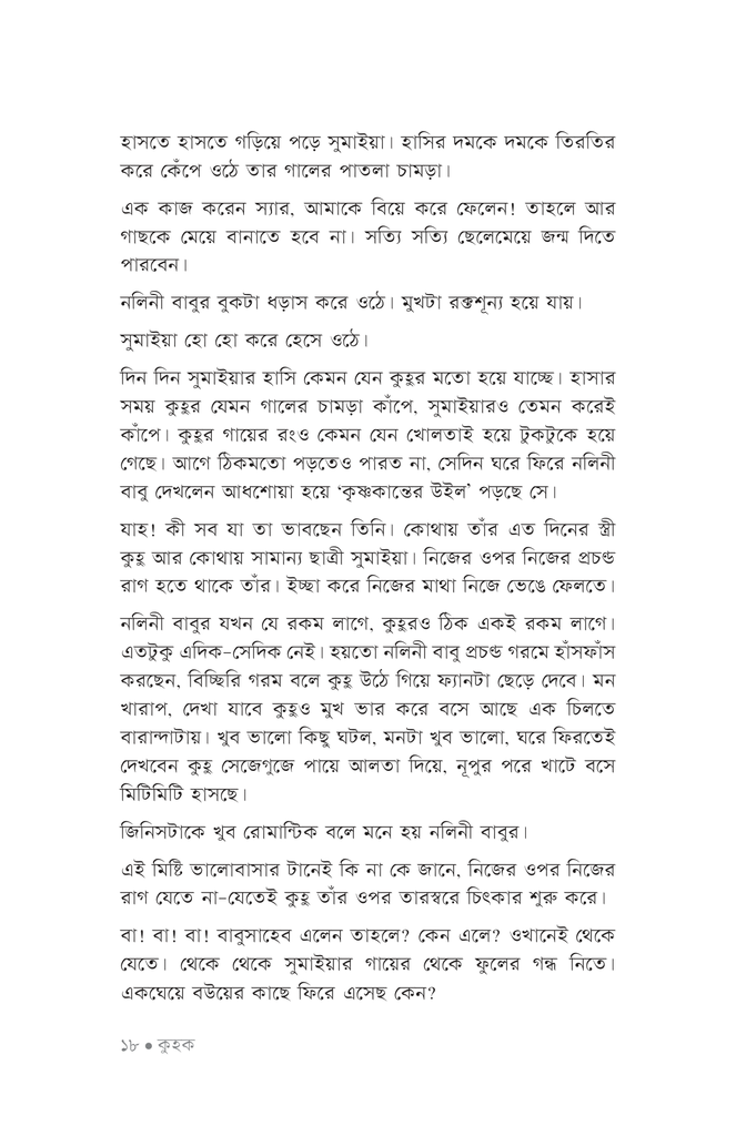 স্মৃতি এবং সমাধি14.jpg