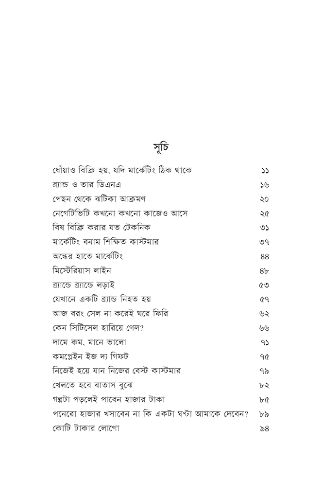 মার্কেটিং গেম6.jpg