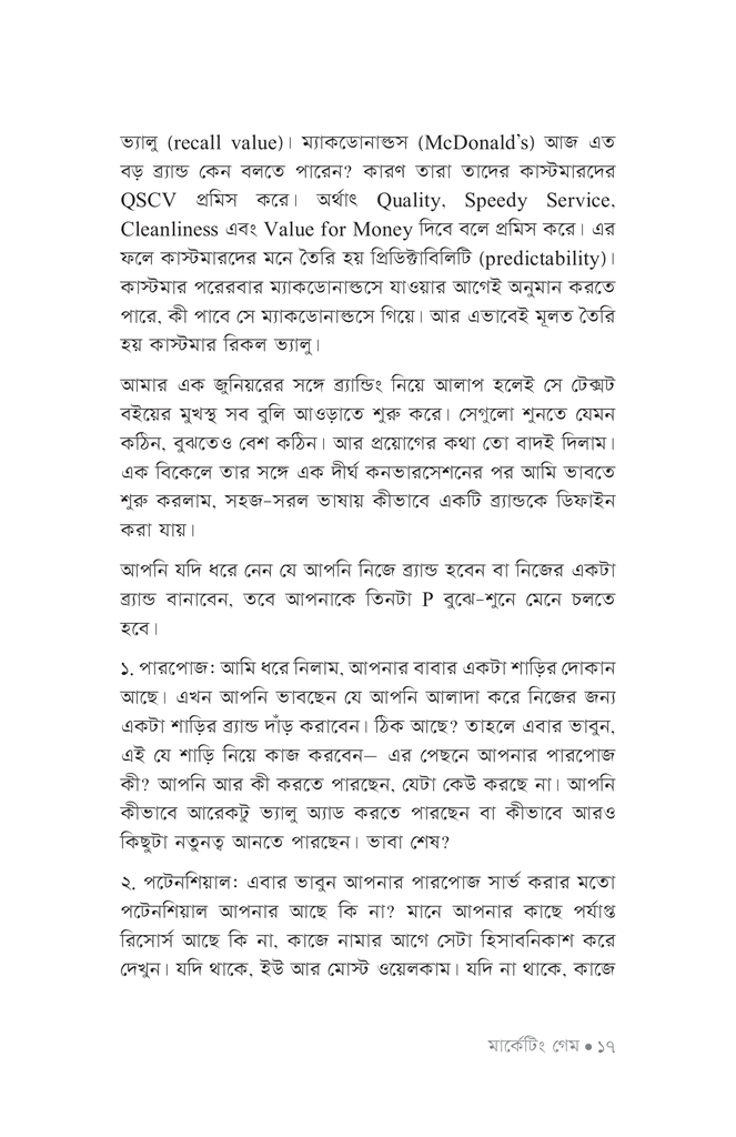 মার্কেটিং গেম14.jpg