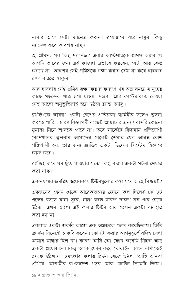 মার্কেটিং গেম15.jpg