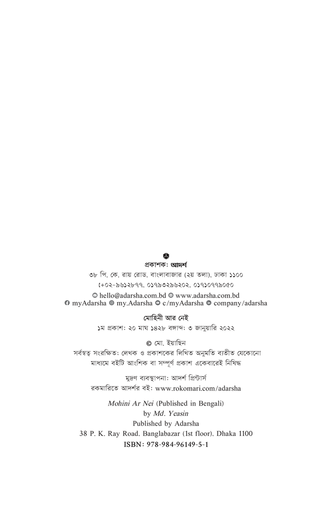 মোহিনী আর নেই2.jpg