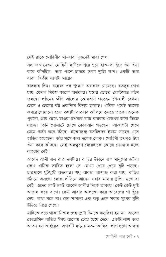 মোহিনী আর নেই5.jpg