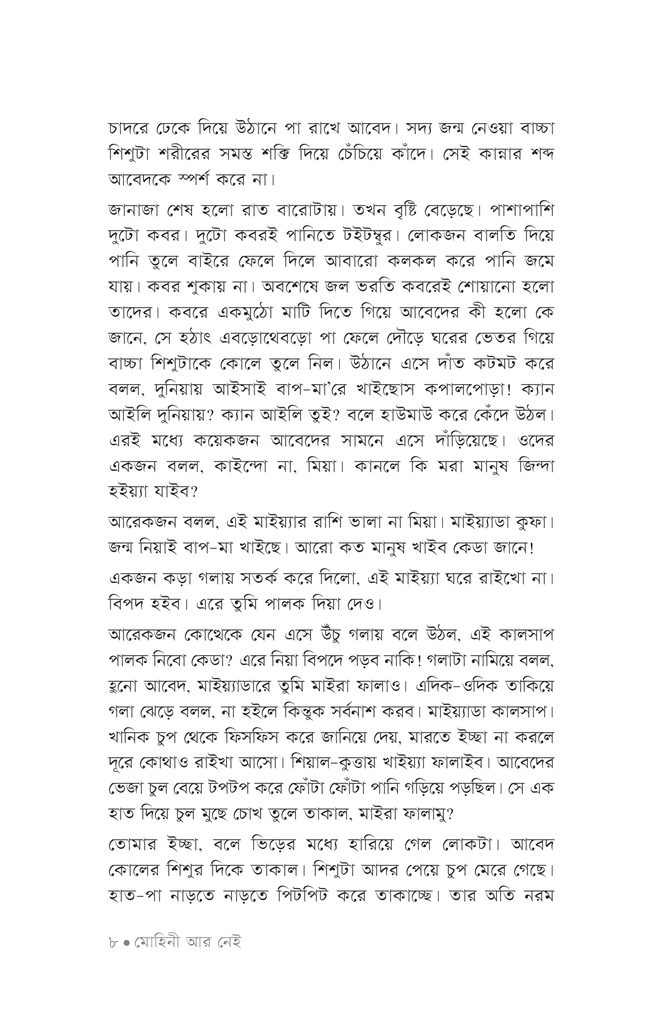 মোহিনী আর নেই6.jpg