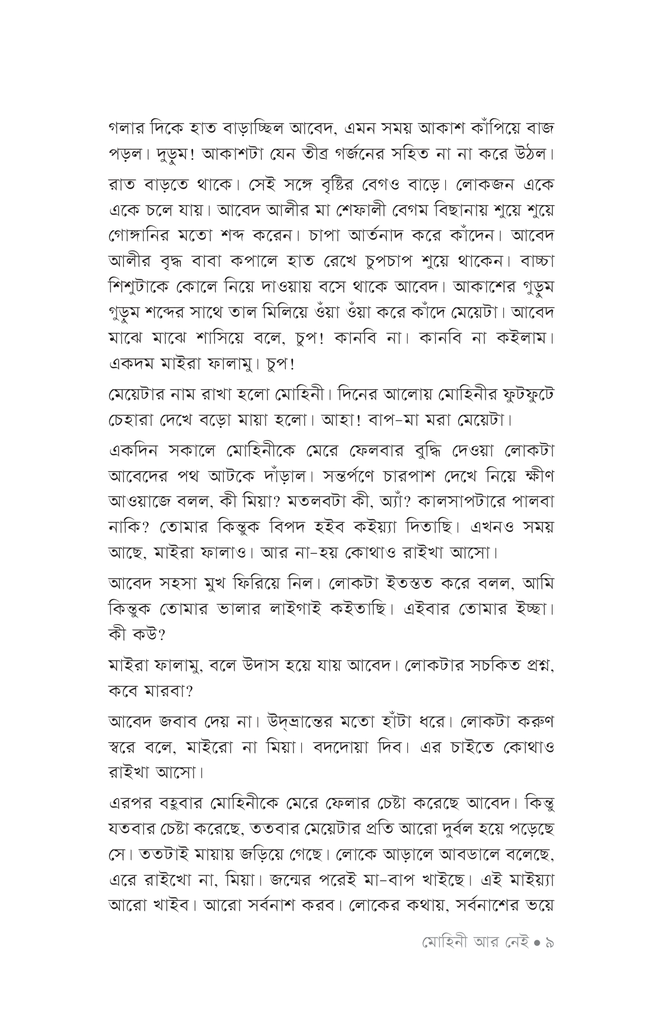 মোহিনী আর নেই7.jpg