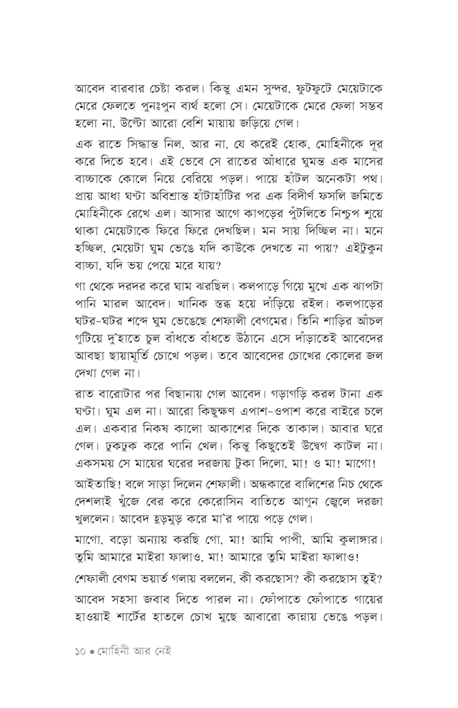 মোহিনী আর নেই8.jpg