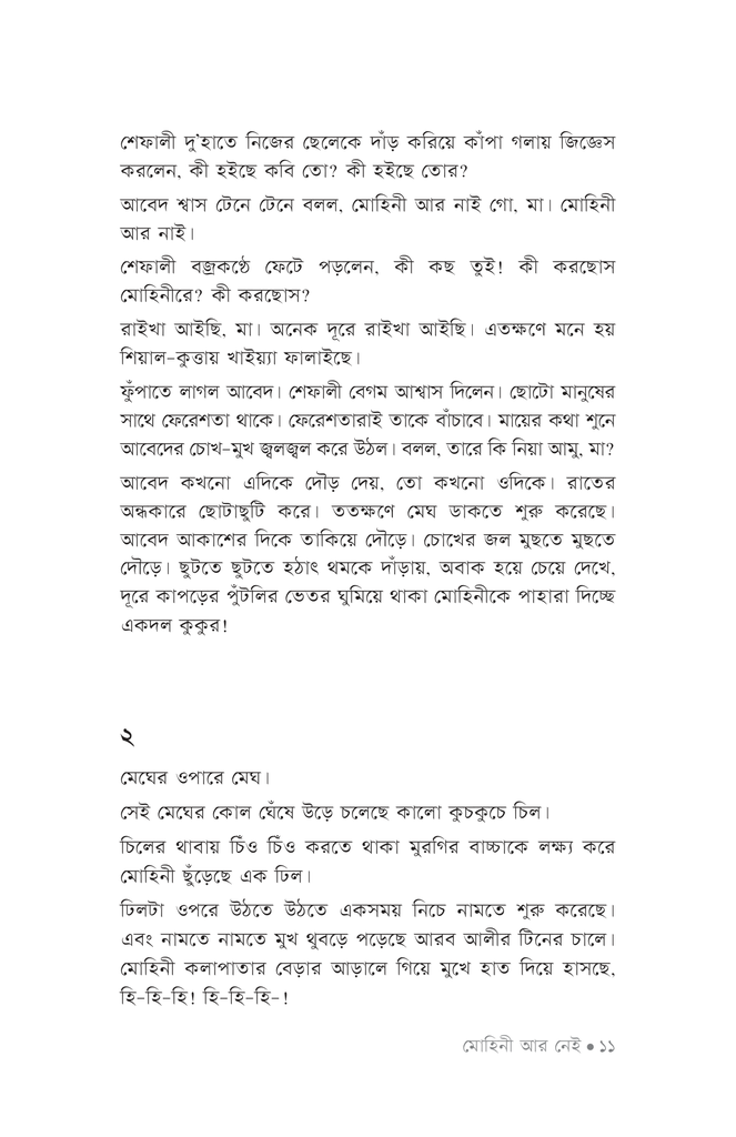 মোহিনী আর নেই9.jpg