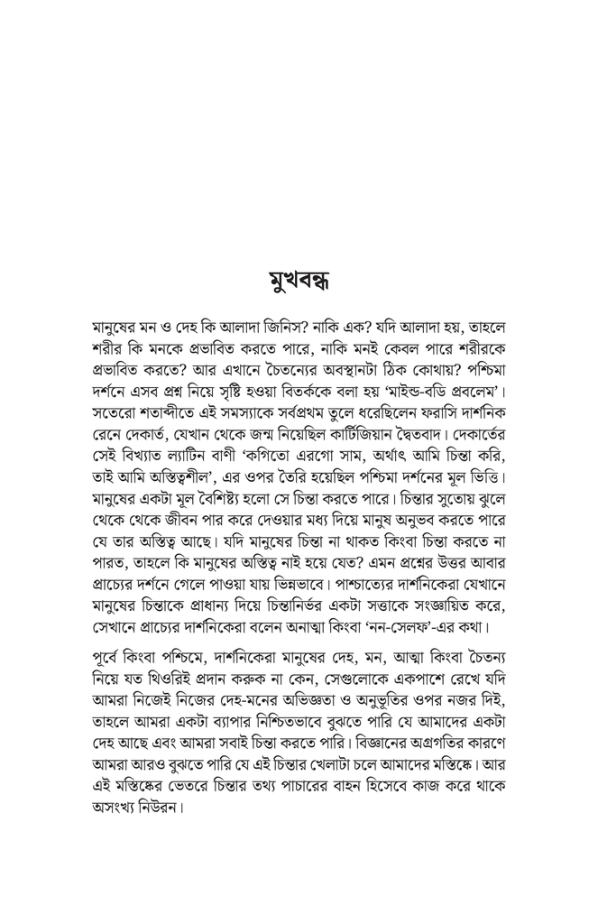 নিউরোদর্শন4.jpg