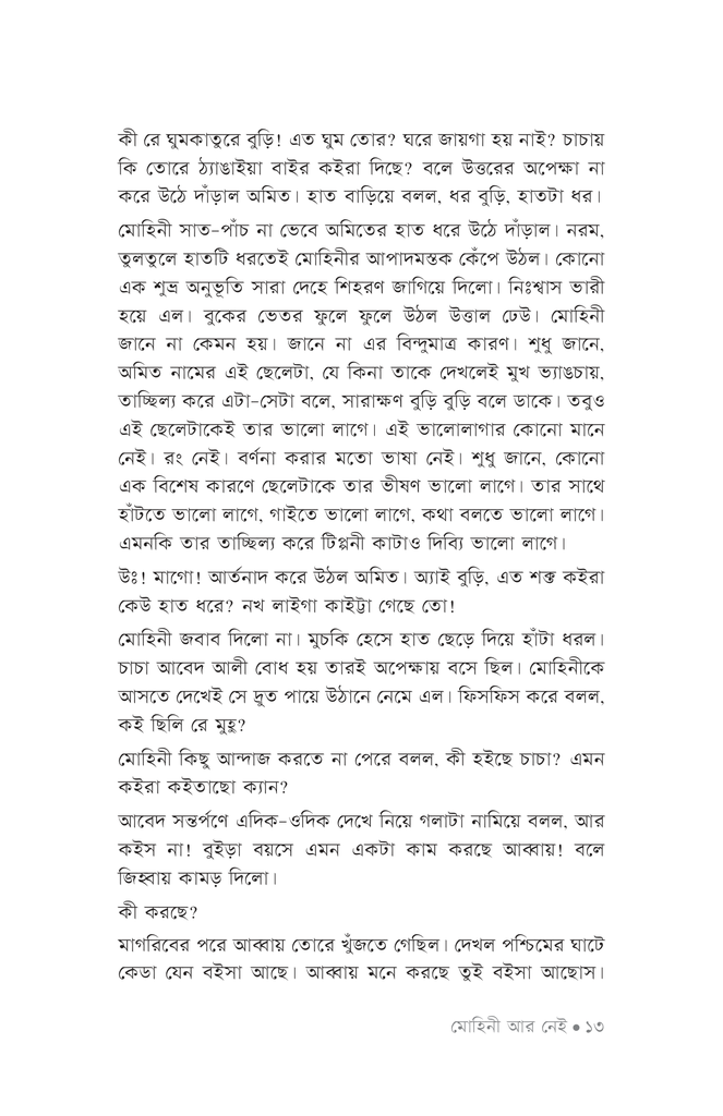 মোহিনী আর নেই11.jpg