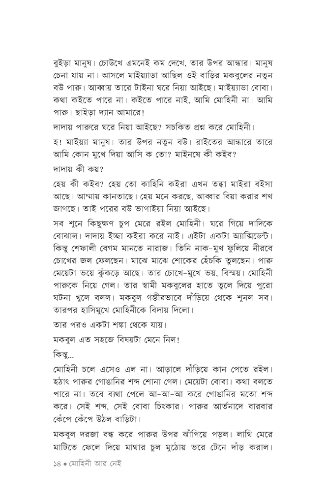 মোহিনী আর নেই12.jpg