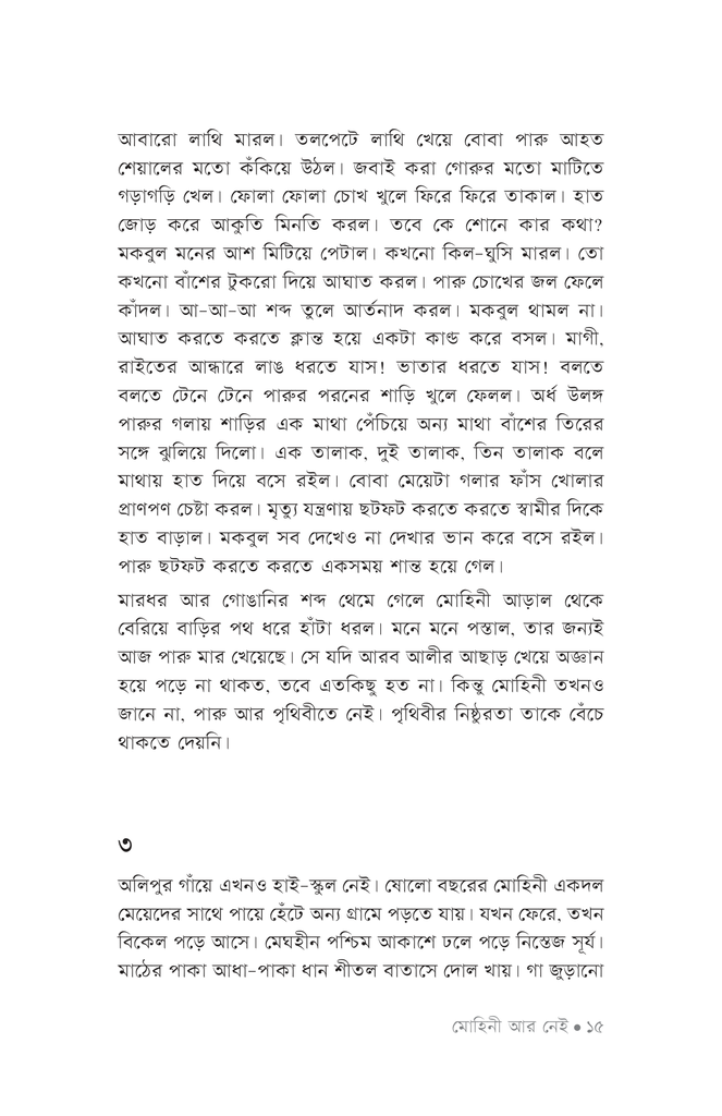মোহিনী আর নেই13.jpg