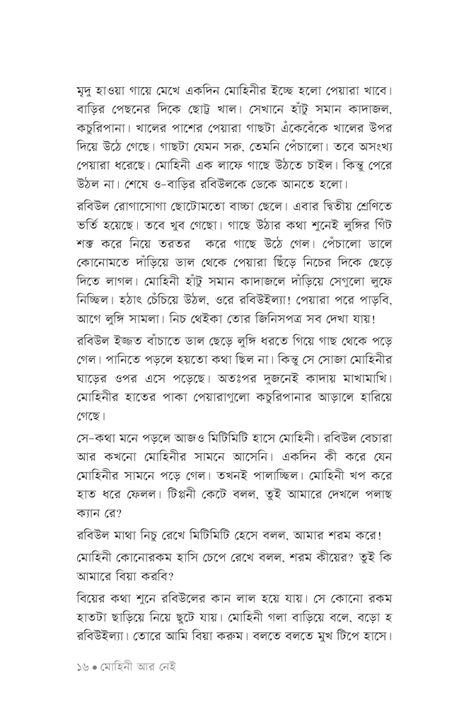 মোহিনী আর নেই14.jpg