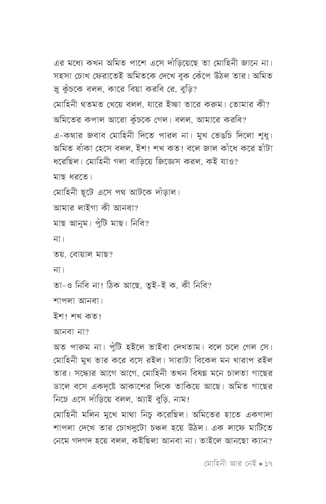 মোহিনী আর নেই15.jpg
