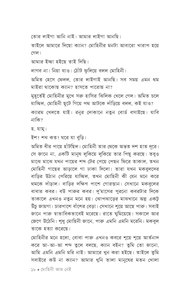 মোহিনী আর নেই16.jpg