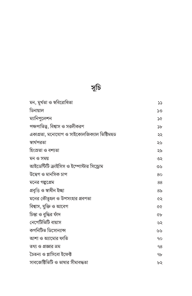 নিউরোদর্শন6.jpg