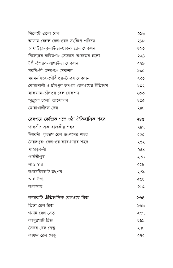 বাংলাদেশে রেলওয়ে15.jpg