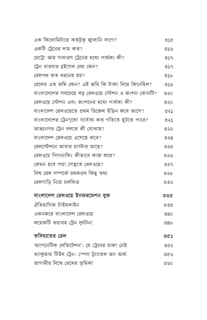 বাংলাদেশে রেলওয়ে17.jpg