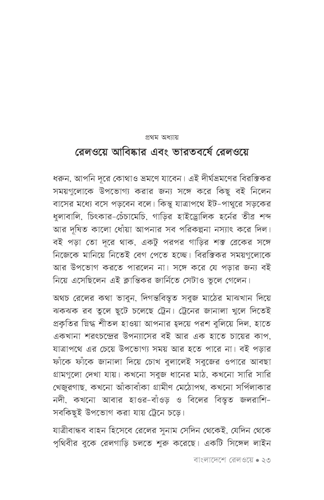 বাংলাদেশে রেলওয়ে19.jpg