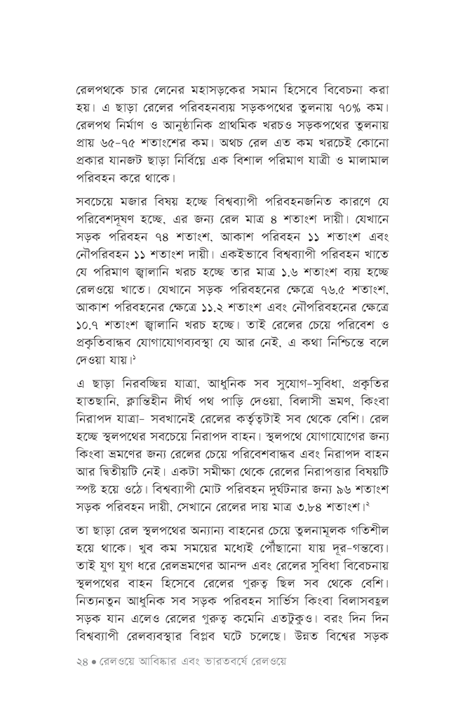 বাংলাদেশে রেলওয়ে20.jpg